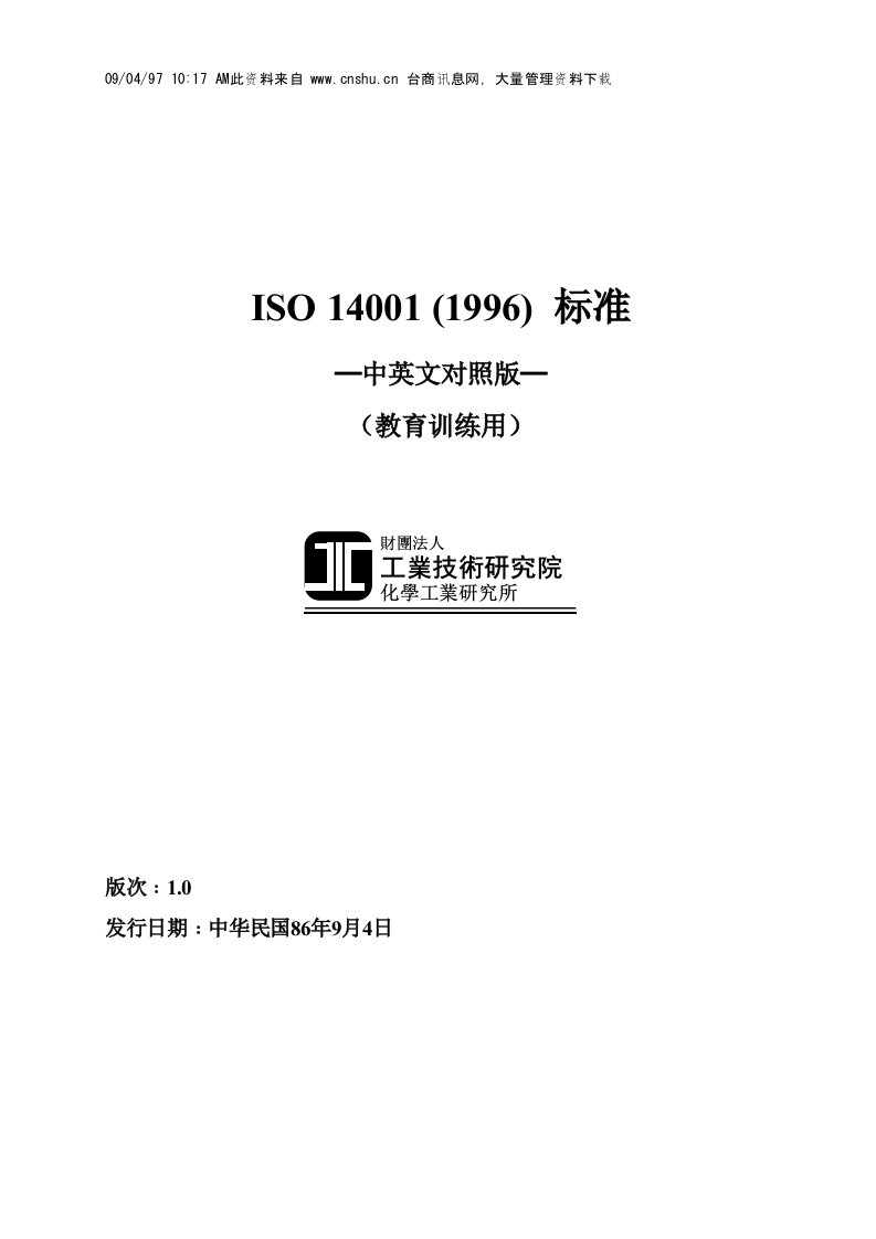 ISO14001标准