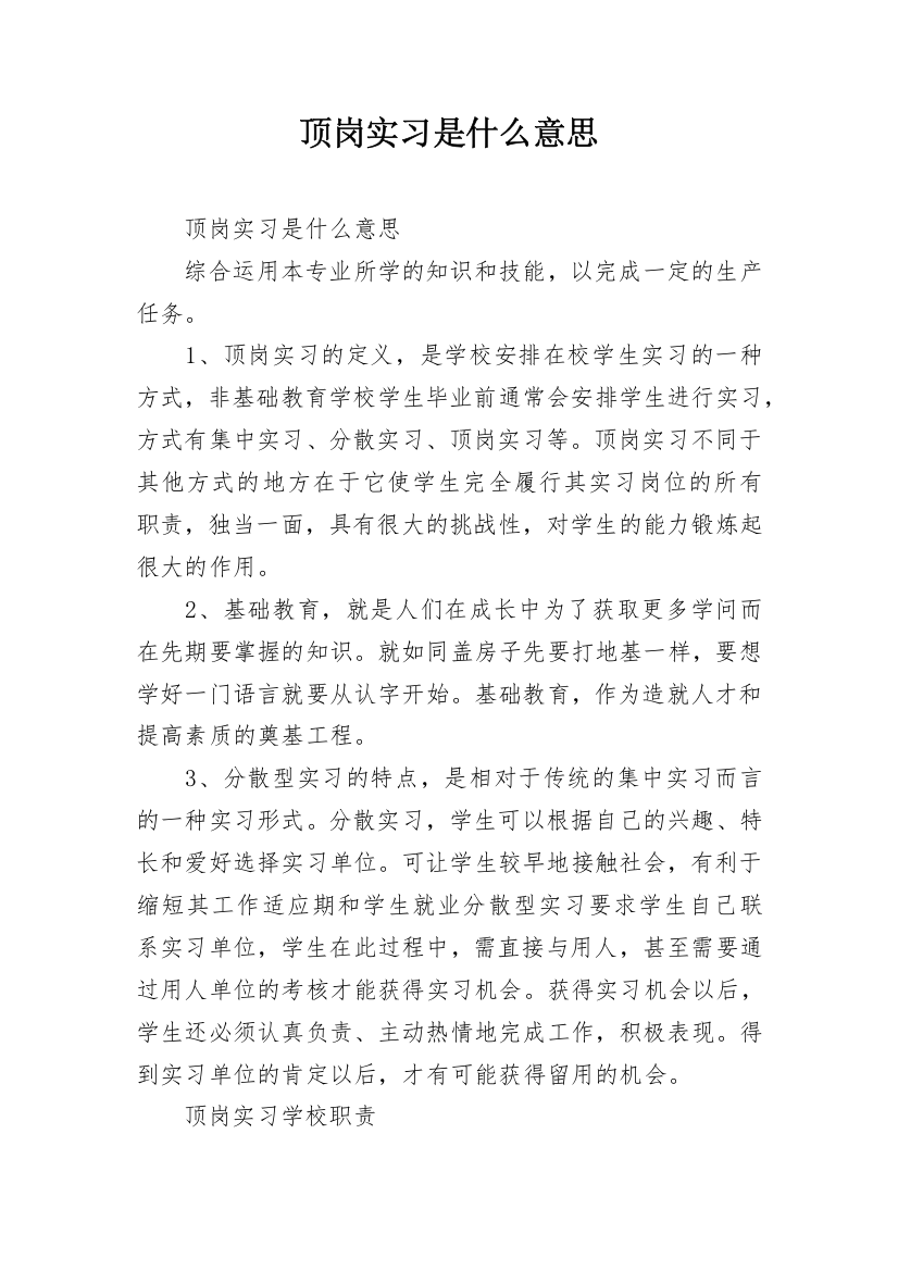 顶岗实习是什么意思