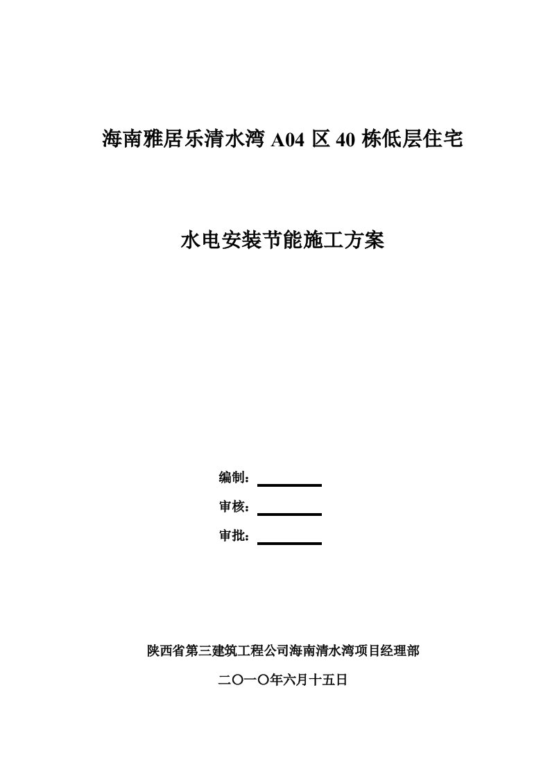 建筑节能工程施工技术方案