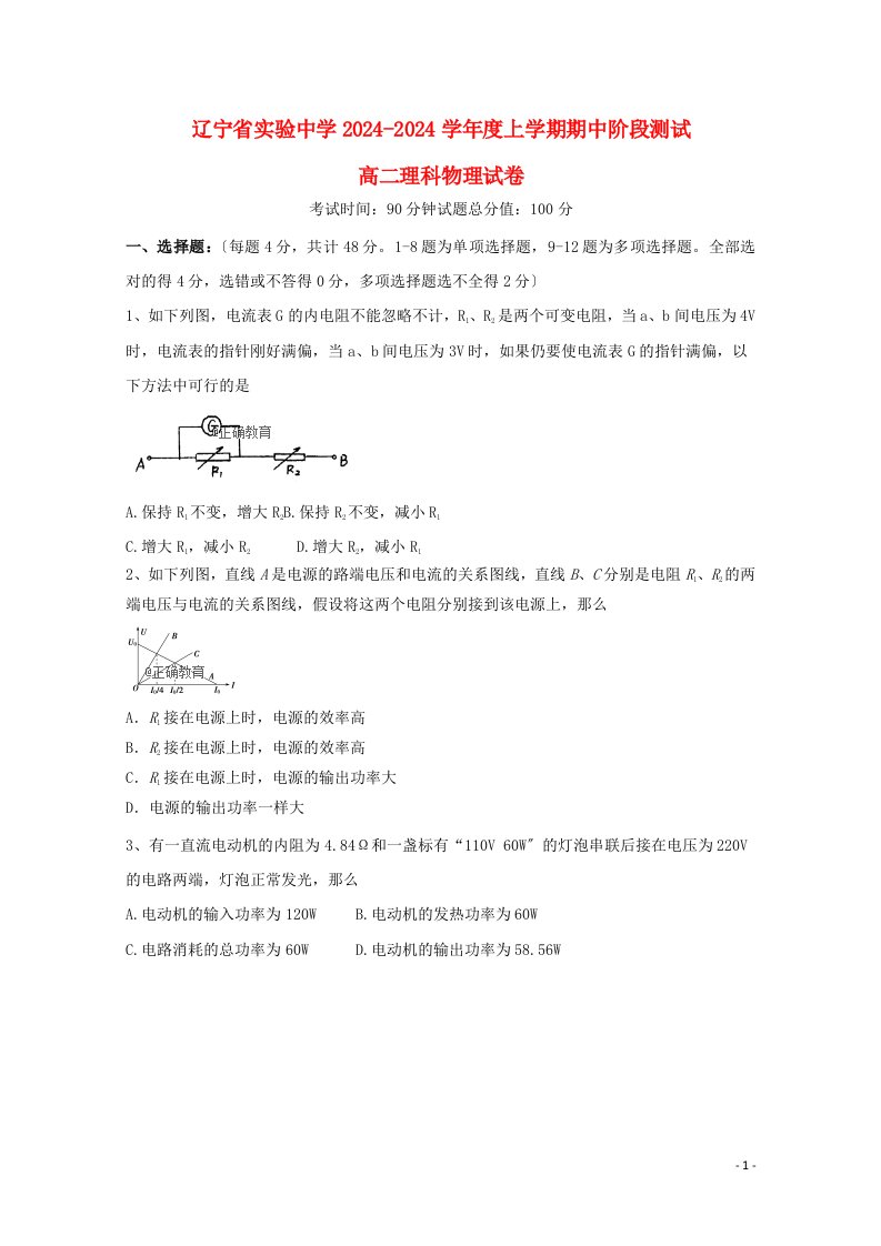 辽宁省实验中学2024-2024学年高二物理上学期期中试题