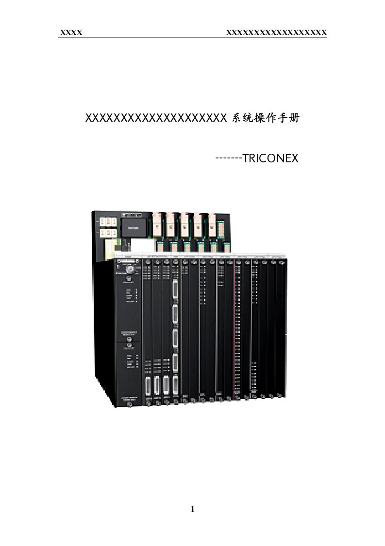 Triconex操作手册