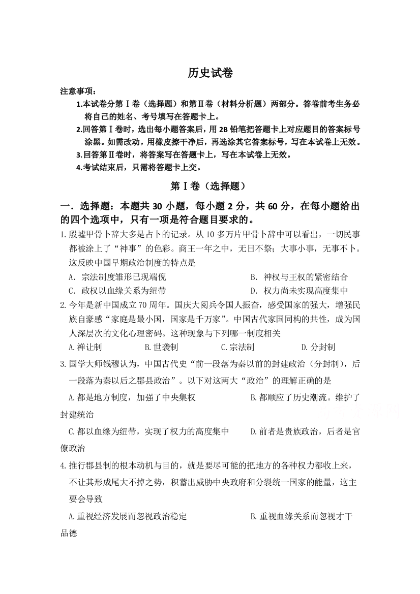 西藏省拉萨市那曲第二高级中学2019-2020高一上学期期末考试历史试卷