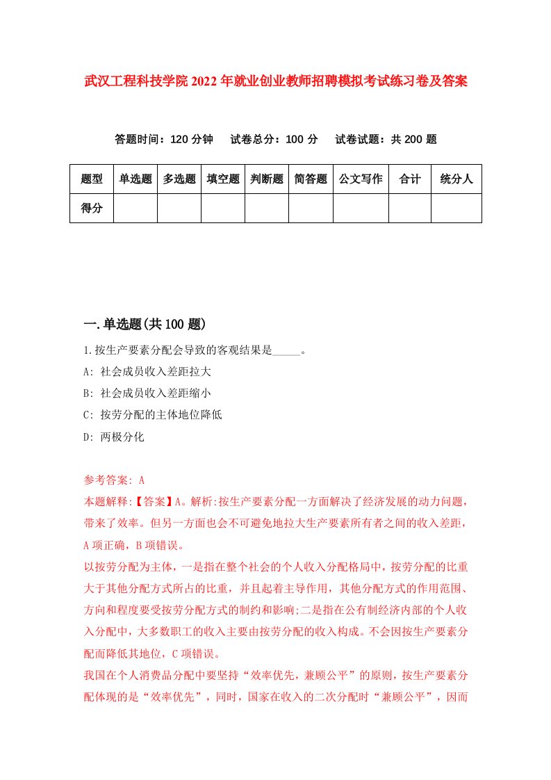 武汉工程科技学院2022年就业创业教师招聘模拟考试练习卷及答案第3次