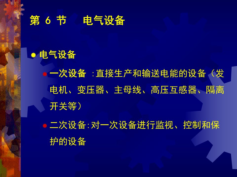 精选火力发电及其生产过程培训课件