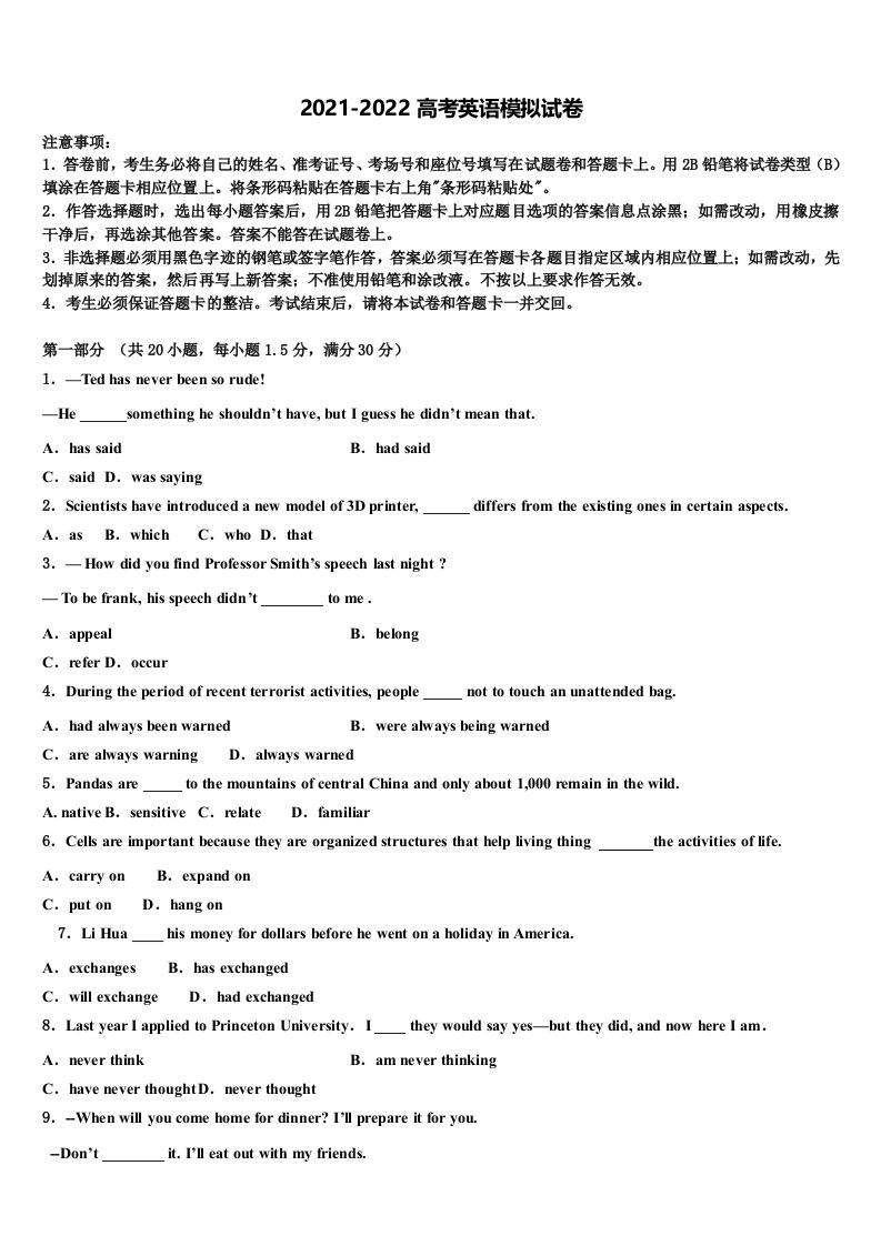 江西省余江县第一中学2021-2022学年高三第一次调研测试英语试卷含答案