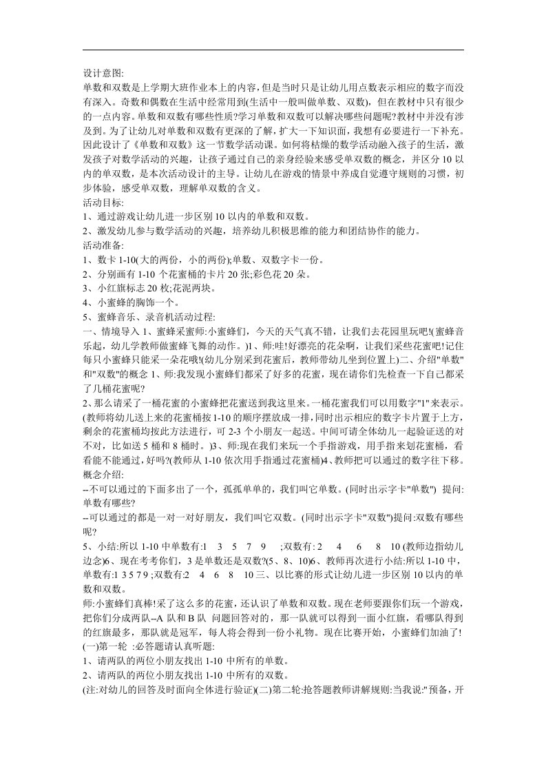 幼儿园大班数学《单数双数》FLASH课件动画教案参考教案