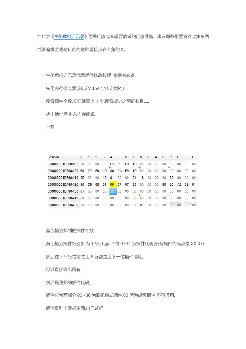 生化危机启示录武器插件修改教程