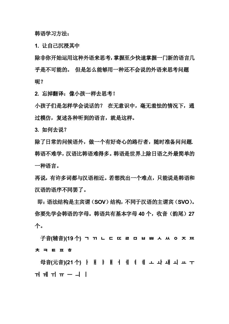 韩语学习方法08949