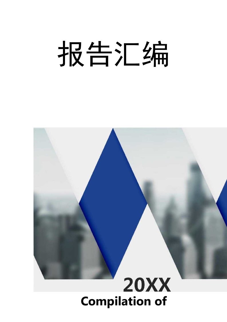 用模拟法测绘静电场实验示范报告[归类]