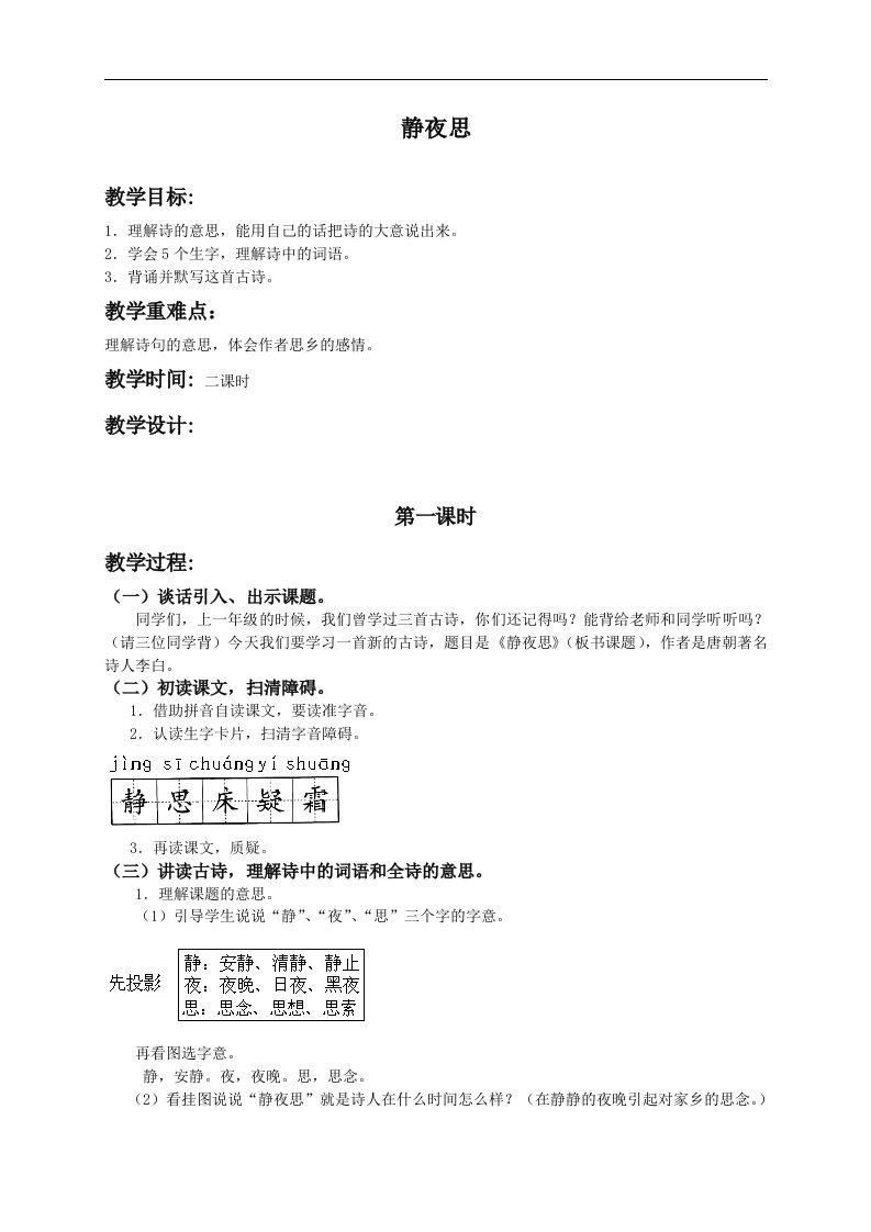 北京版一年级下册语文教案