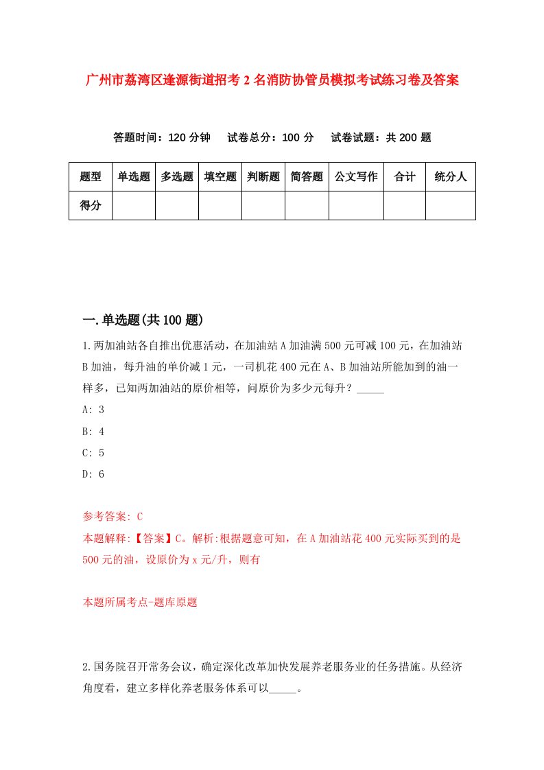 广州市荔湾区逢源街道招考2名消防协管员模拟考试练习卷及答案6