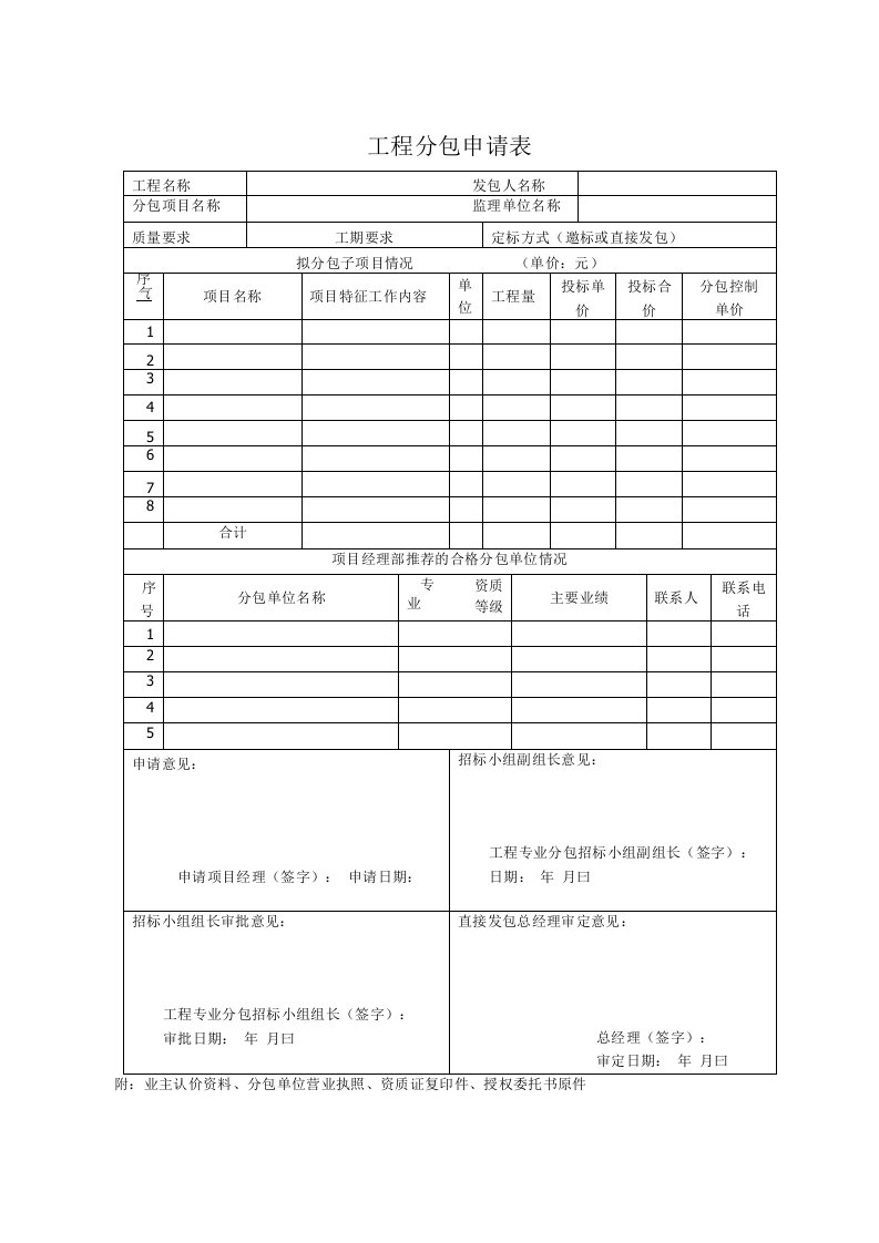 工程分包申请表