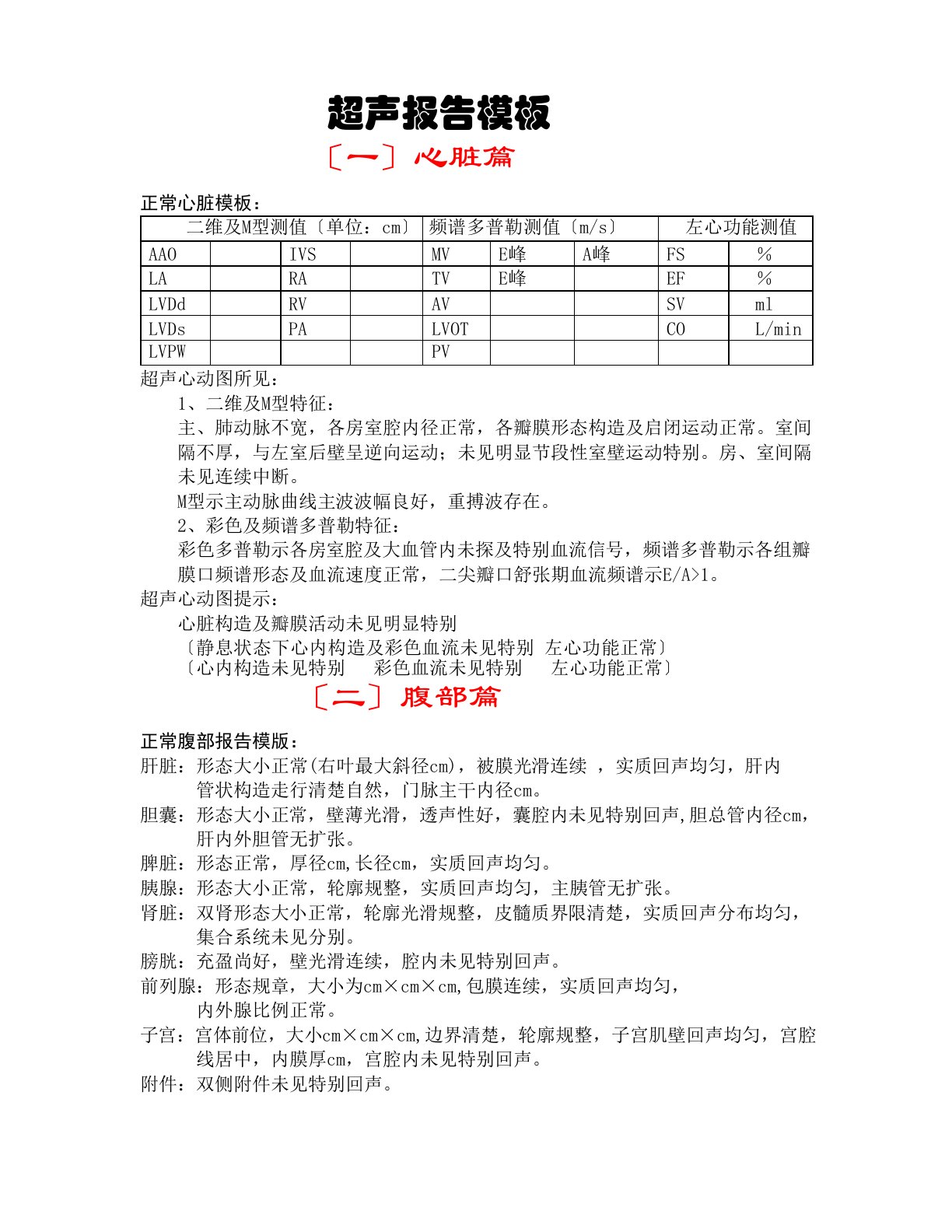 超声报告模板大全