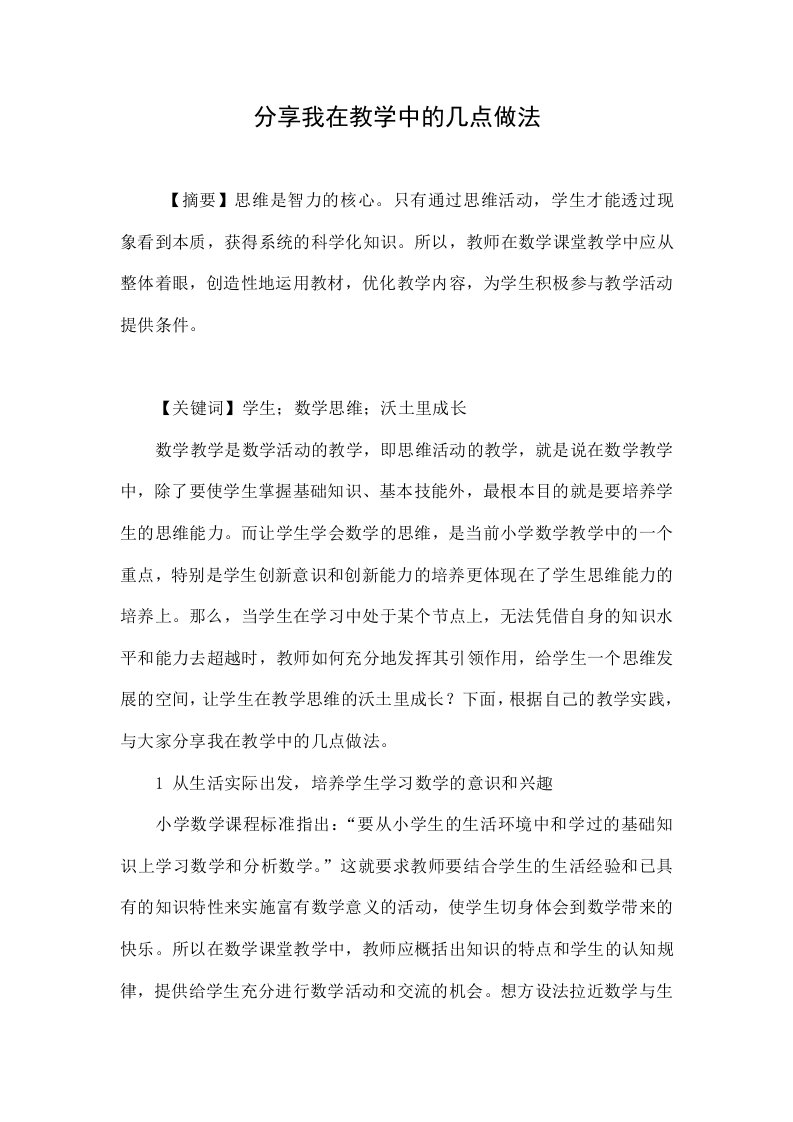 分享我在教学中的几点做法