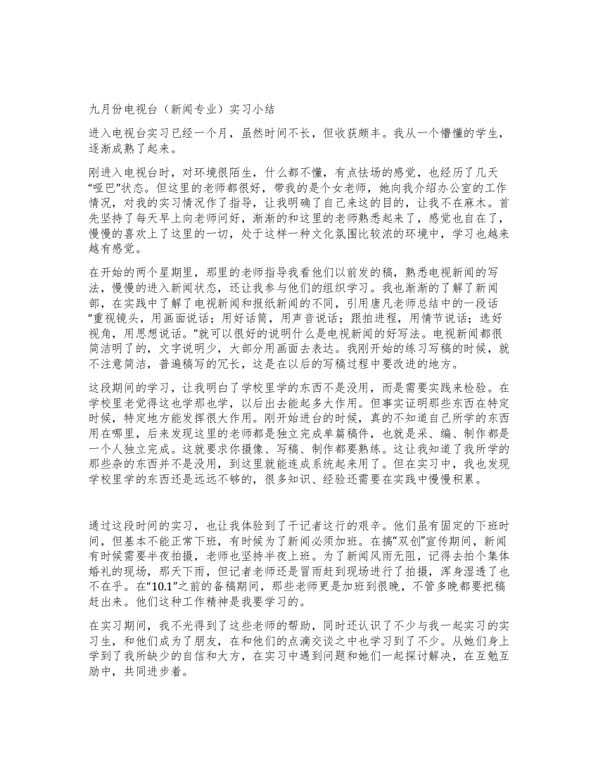 新闻专业记者实习报告