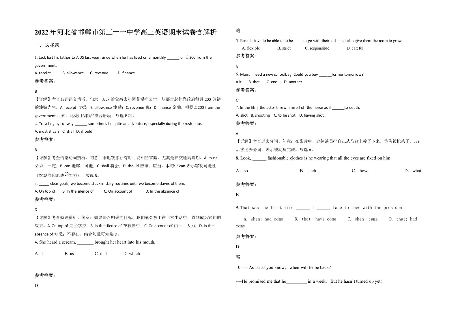 2022年河北省邯郸市第三十一中学高三英语期末试卷含解析