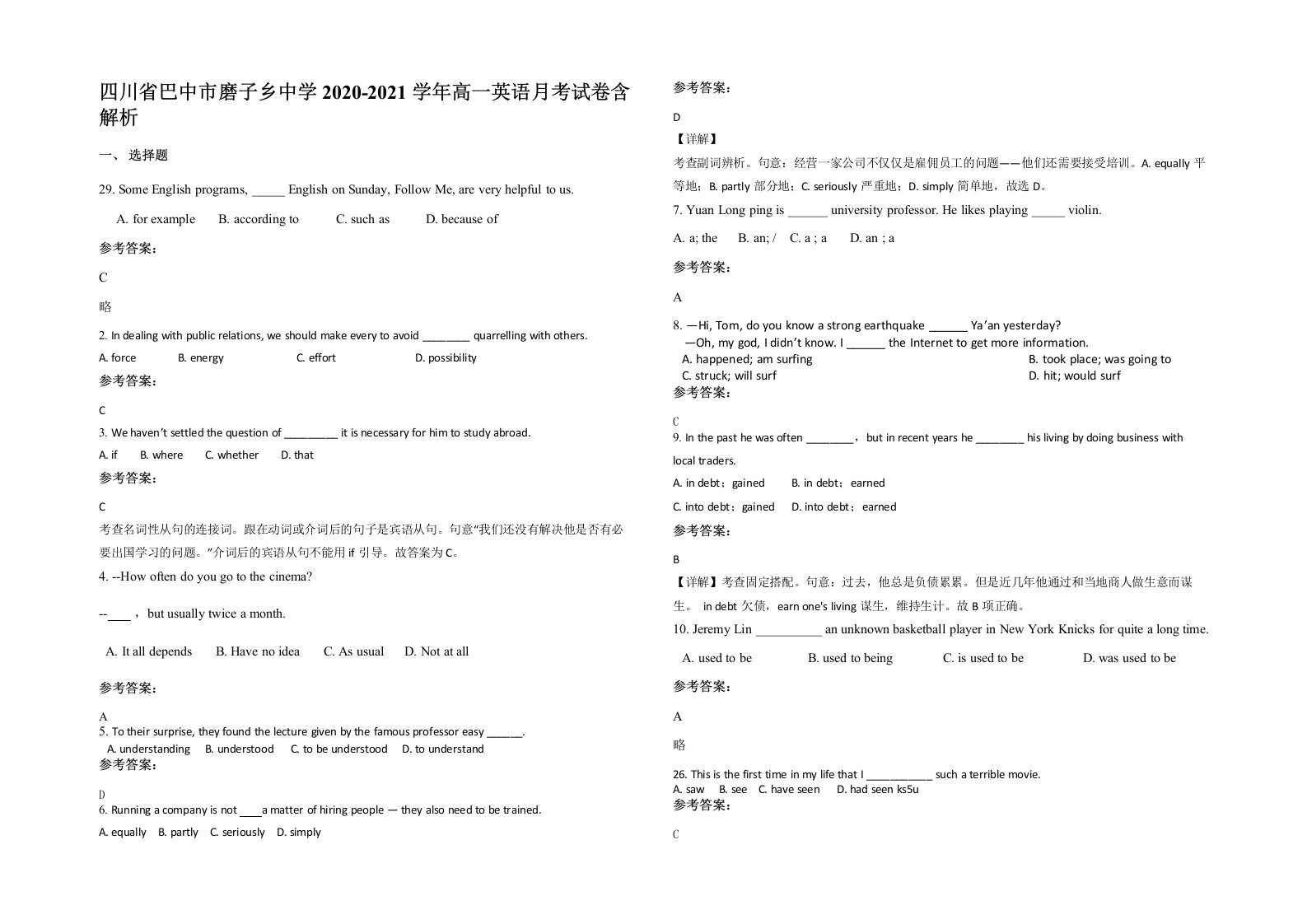 四川省巴中市磨子乡中学2020-2021学年高一英语月考试卷含解析