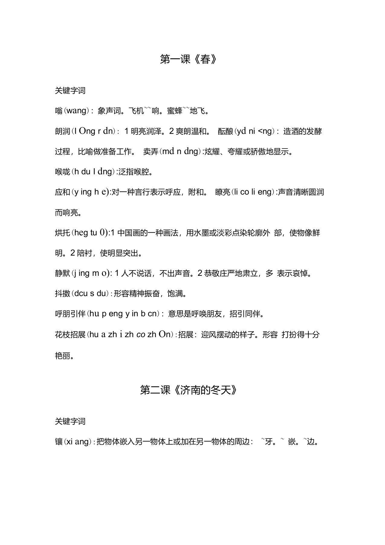 部编人教版语文七年级上字词汇总带拼音与解释(期终期末复习资料汇编)