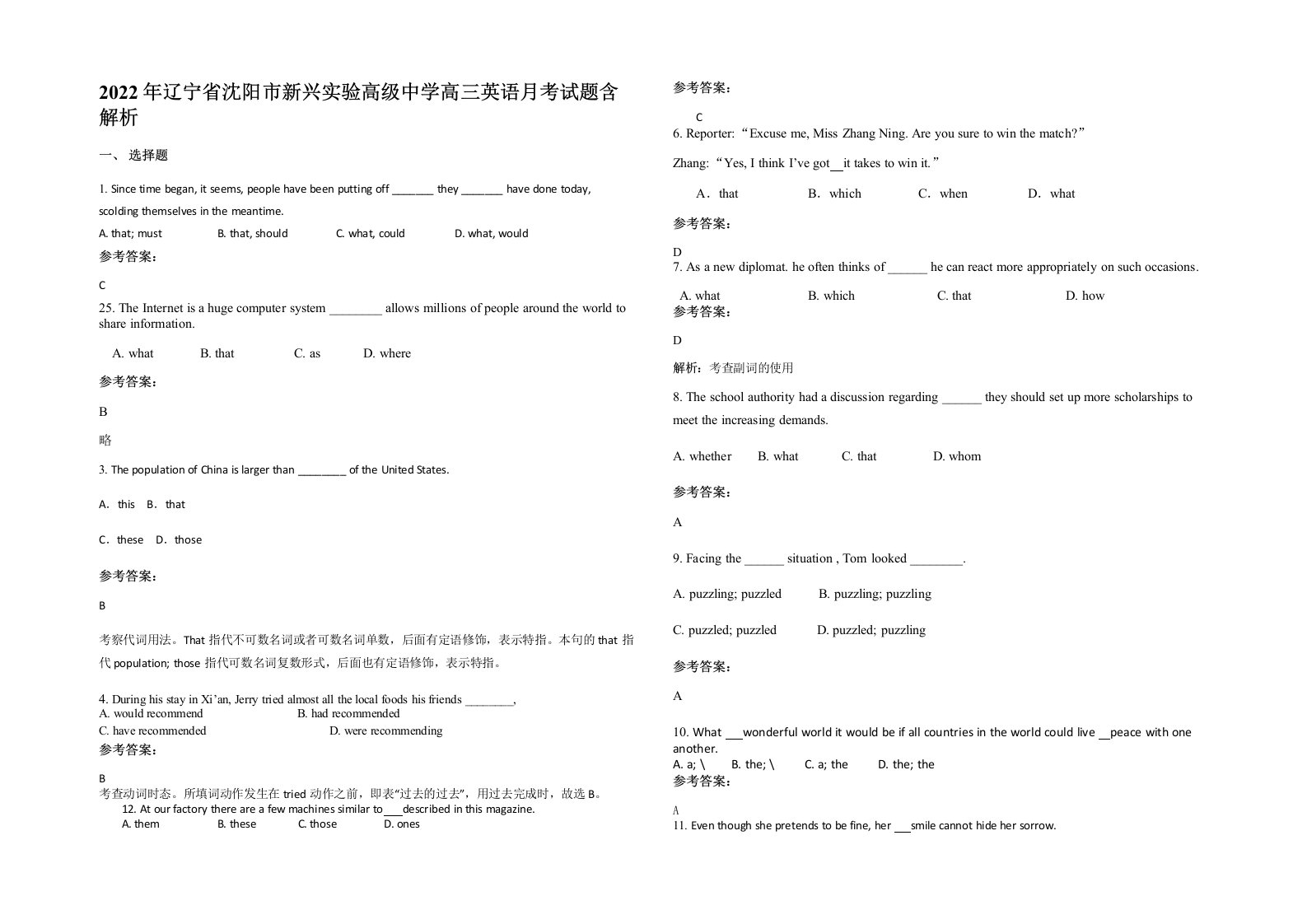 2022年辽宁省沈阳市新兴实验高级中学高三英语月考试题含解析