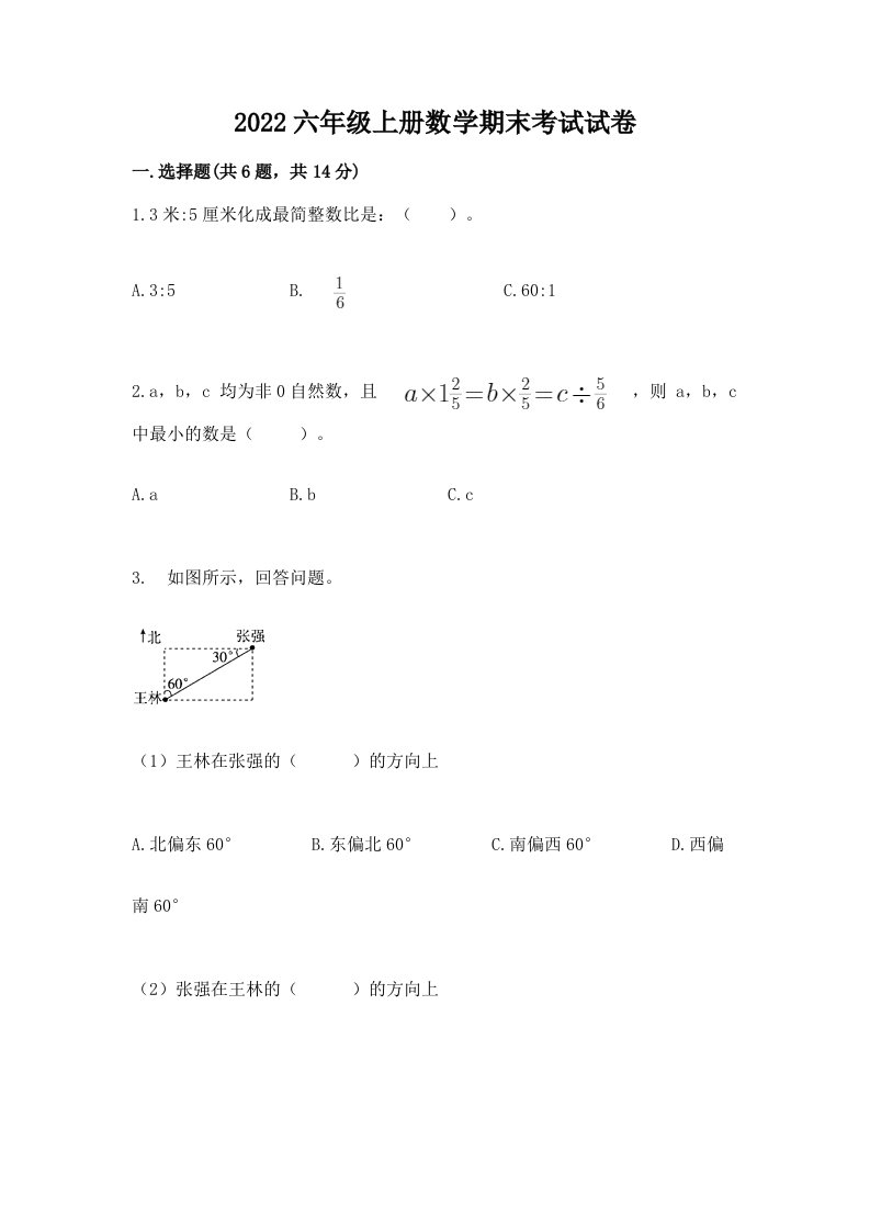 2022六年级上册数学期末考试试卷及答案【历年真题】