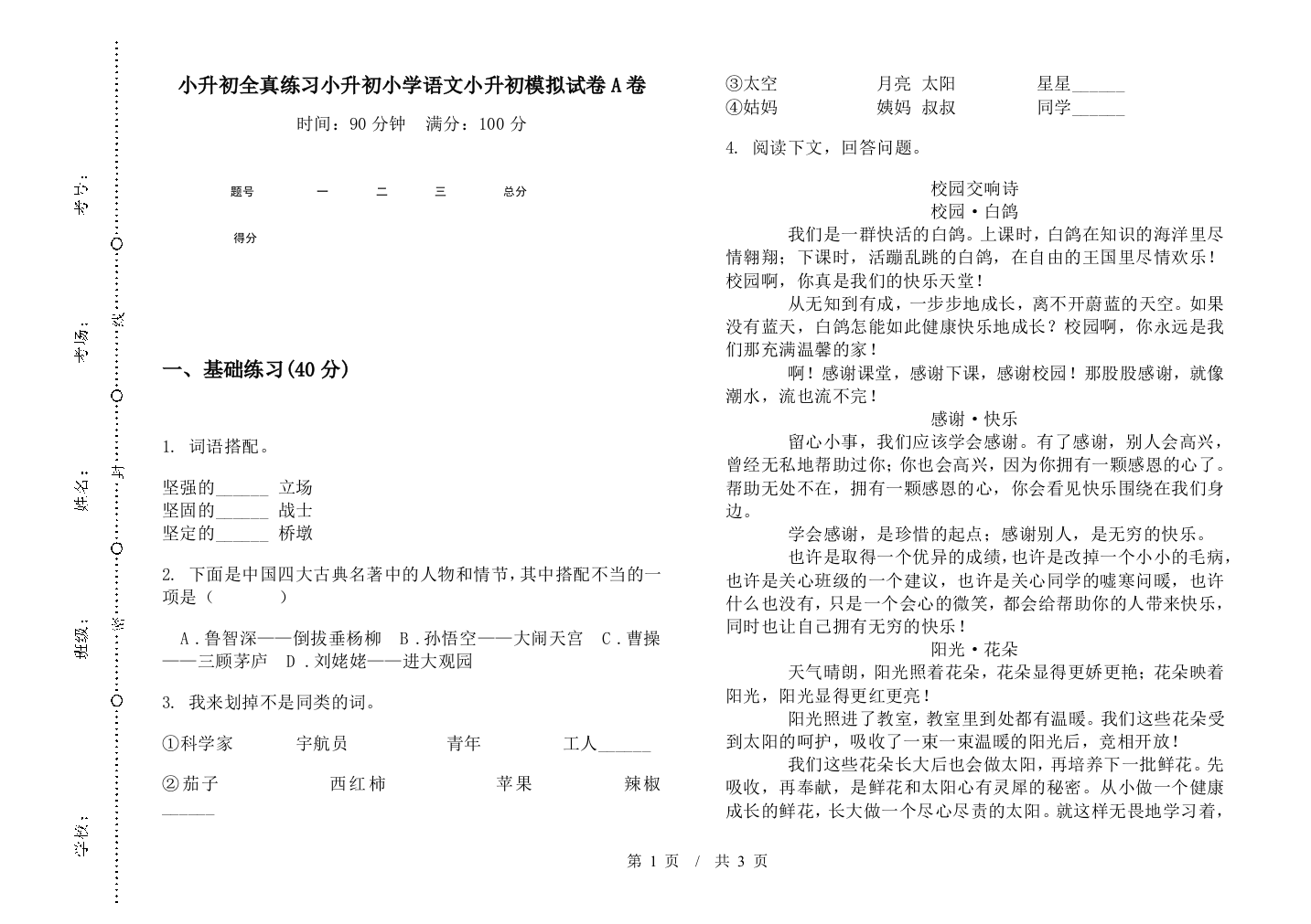 小升初全真练习小升初小学语文小升初模拟试卷A卷