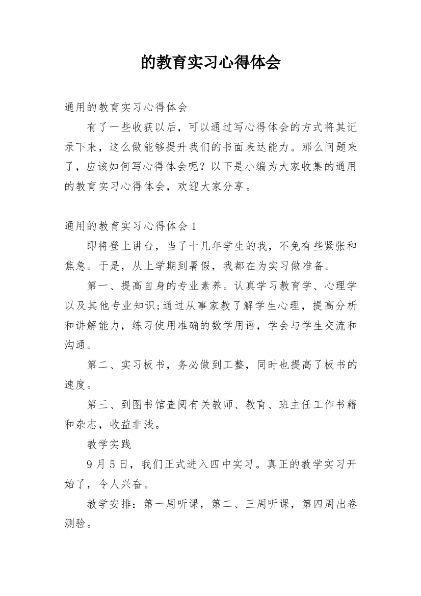 的教育实习心得体会