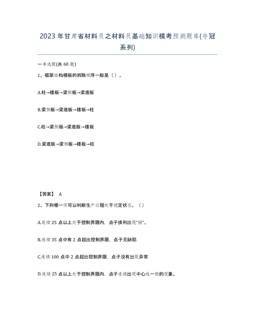 2023年甘肃省材料员之材料员基础知识模考预测题库夺冠系列