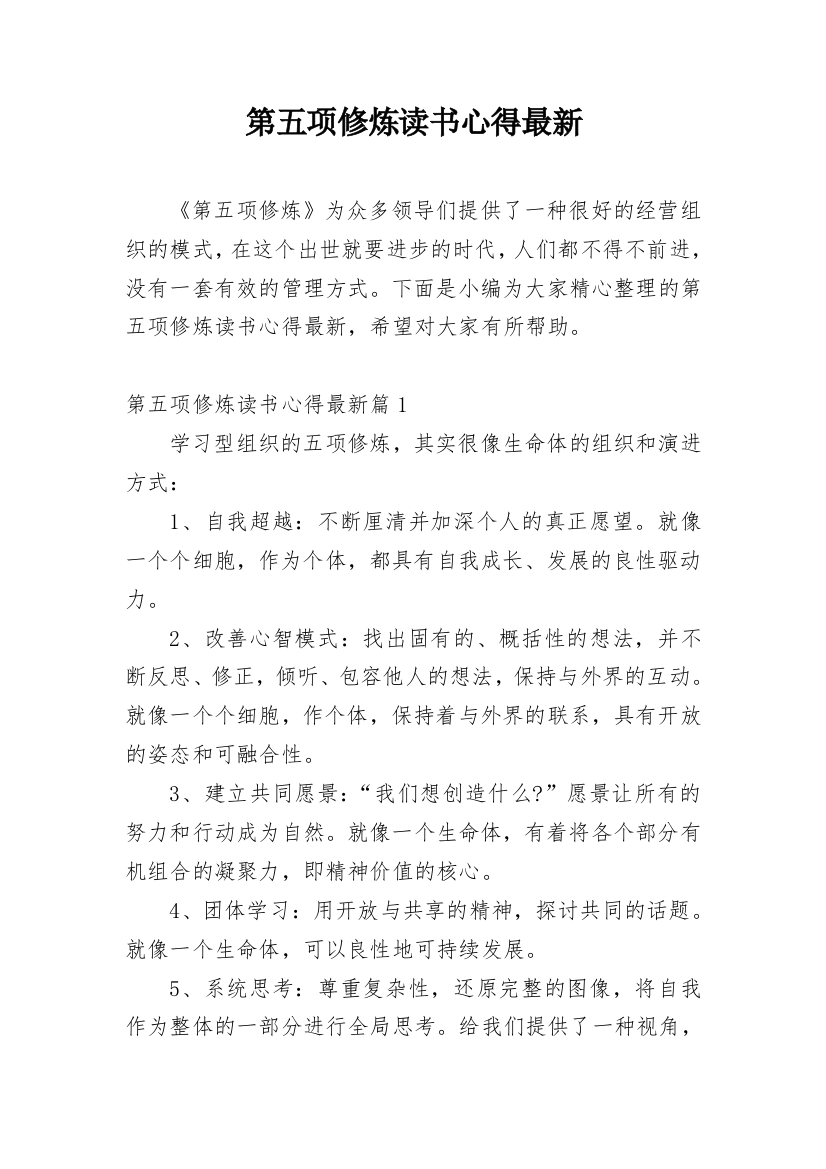 第五项修炼读书心得最新