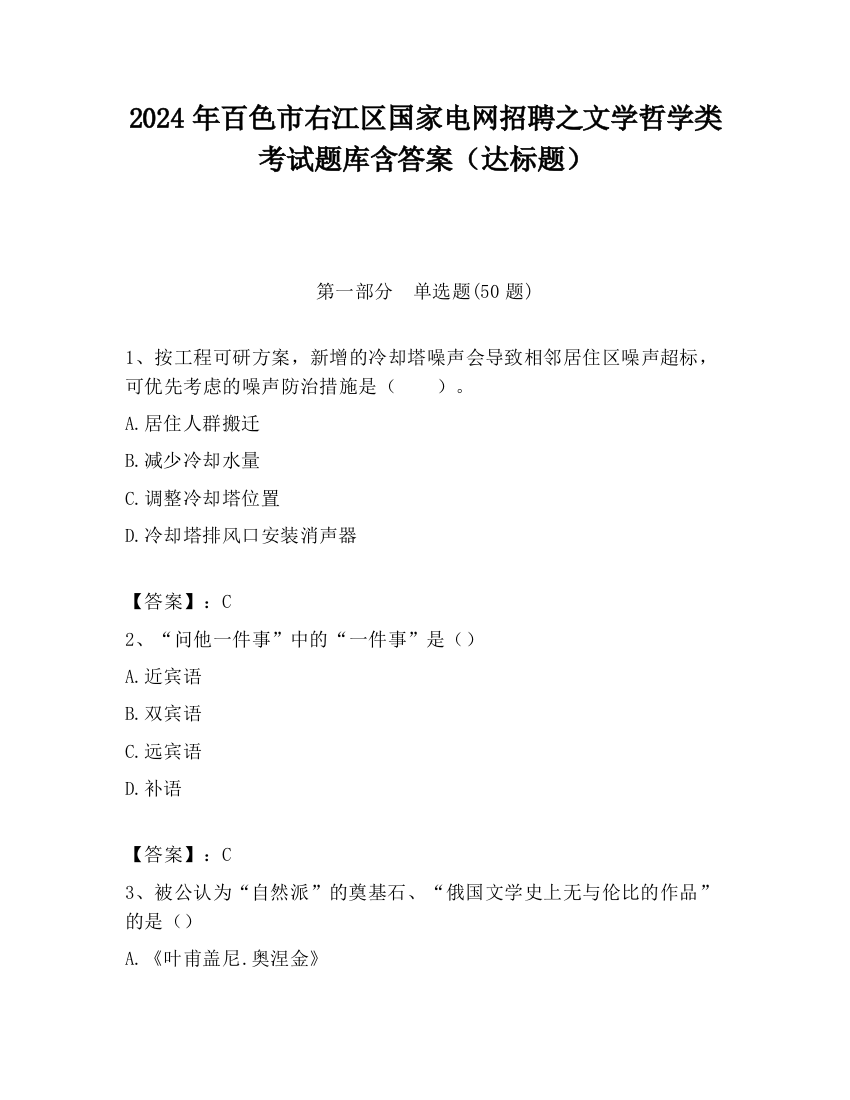 2024年百色市右江区国家电网招聘之文学哲学类考试题库含答案（达标题）