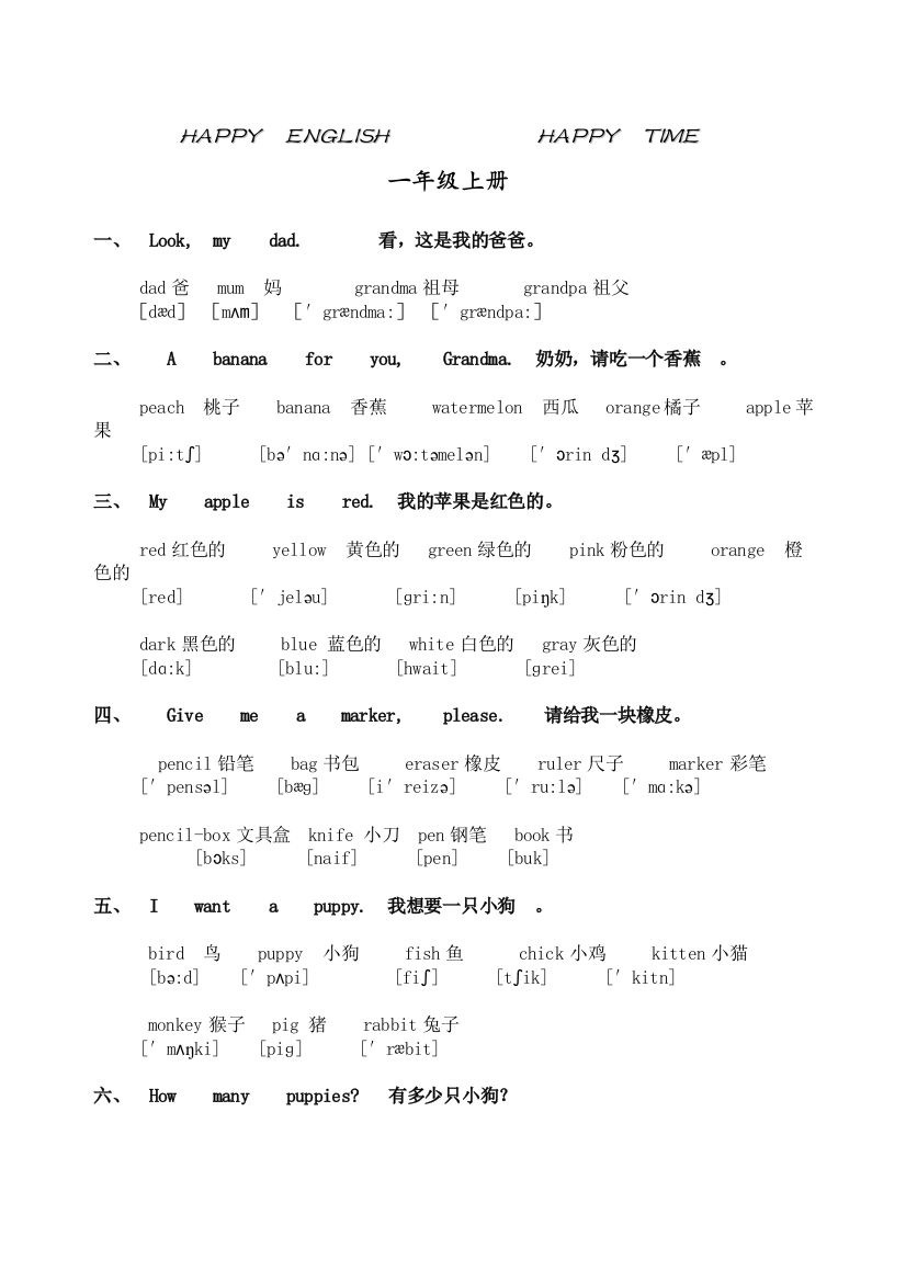 小学一二年级英语单词和句子