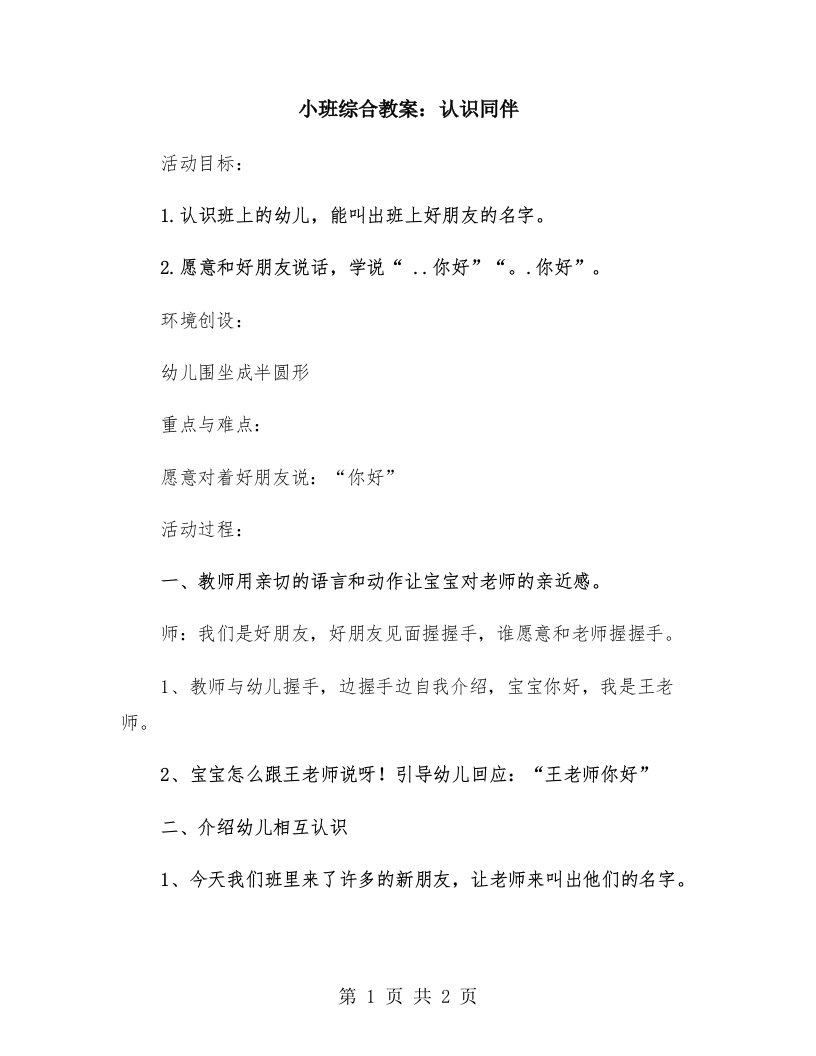 小班综合教案：认识同伴