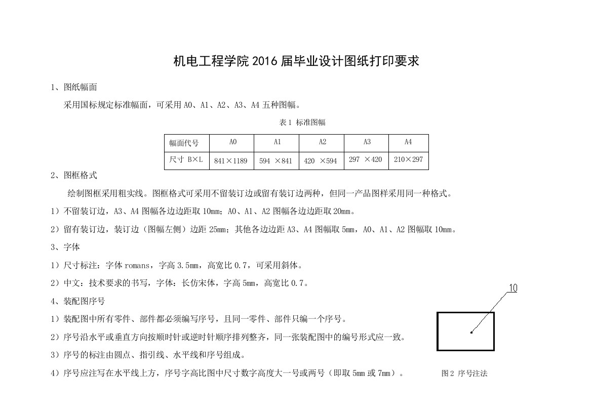 毕业设计图纸打印要求