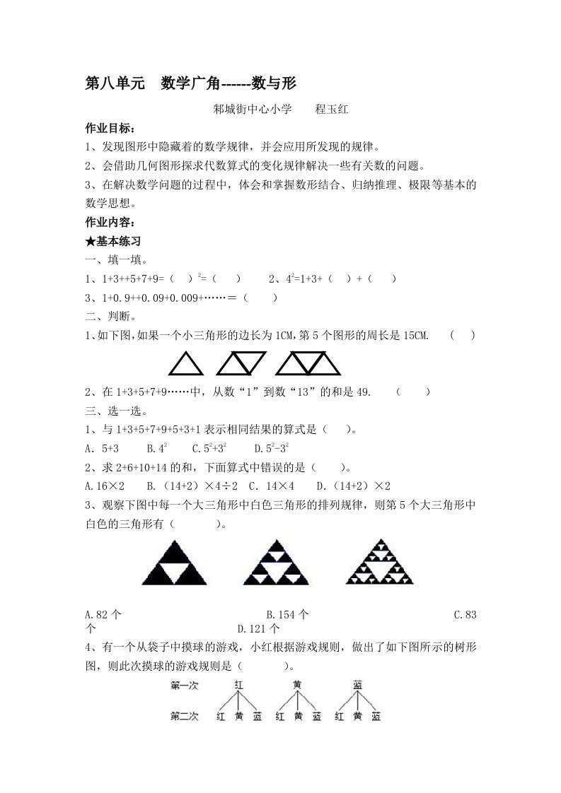 六年级数学上册第八单元作业设计