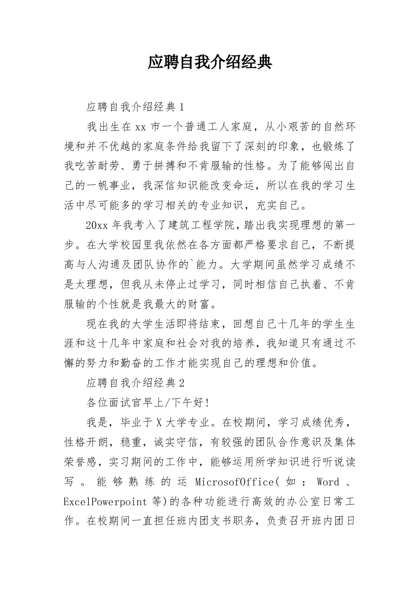 应聘自我介绍经典