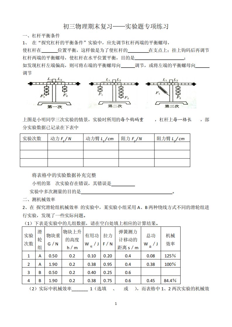 初三物理期末复习——实验题专项练习