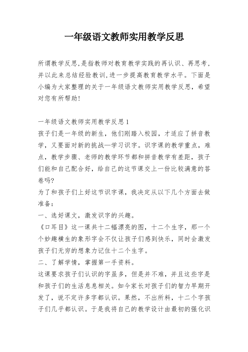 一年级语文教师实用教学反思