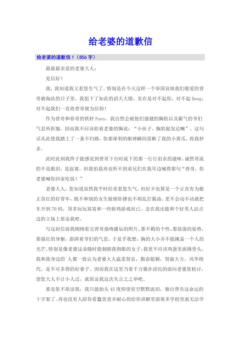 （可编辑）给老婆的道歉信