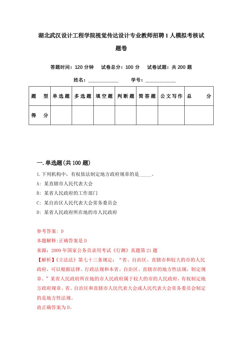 湖北武汉设计工程学院视觉传达设计专业教师招聘1人模拟考核试题卷【7】