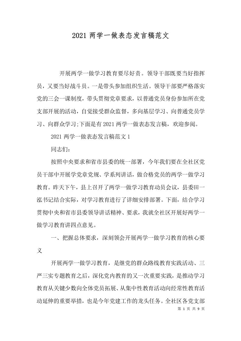 2021两学一做表态发言稿范文（一）