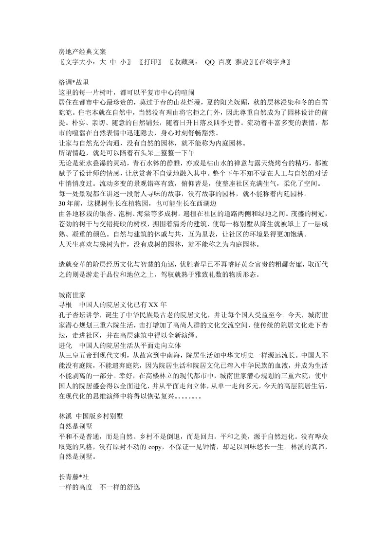 《房地产经典文案》word版