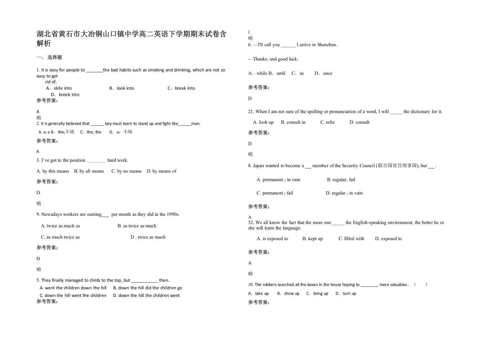 湖北省黄石市大冶铜山口镇中学高二英语下学期期末试卷含解析