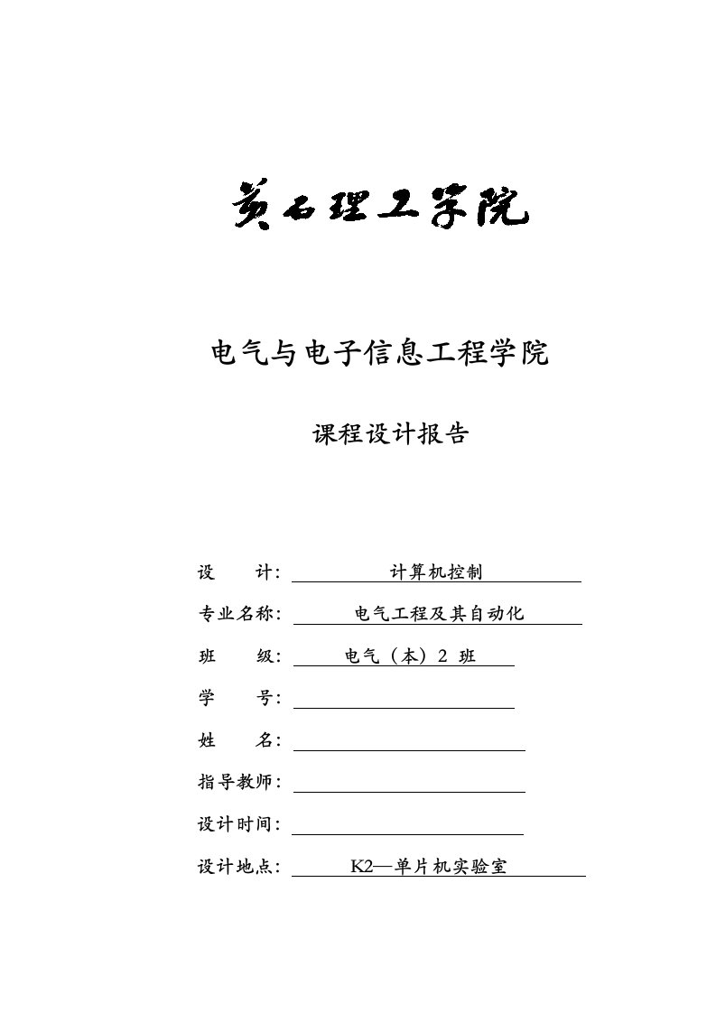 基于模糊逻辑控制的全自动洗衣机设计