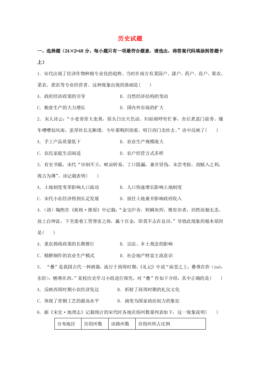 湖北省南漳县一中2015届高三历史9月月考试题