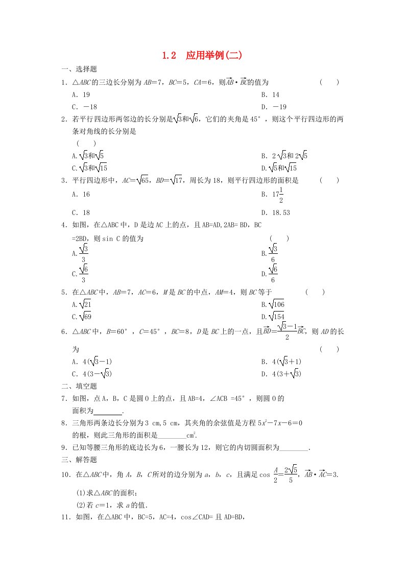 高中数学第一章应用举例(二)课时练习新人教A版必修