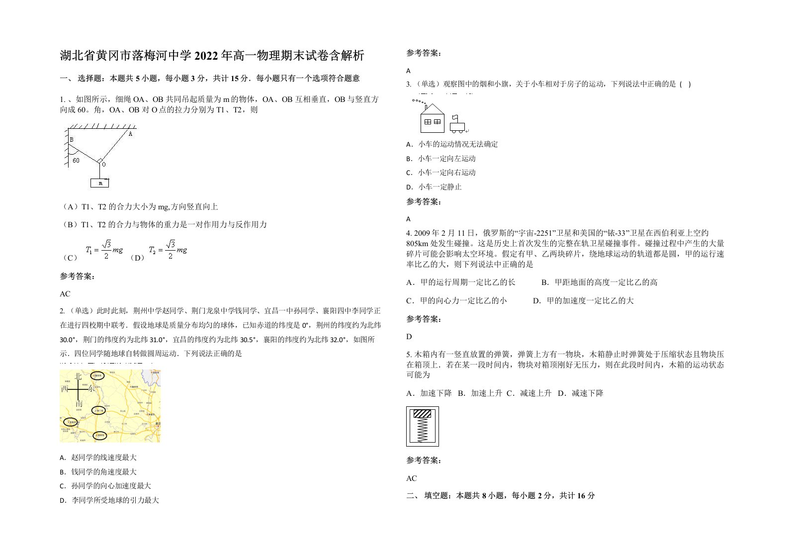 湖北省黄冈市落梅河中学2022年高一物理期末试卷含解析