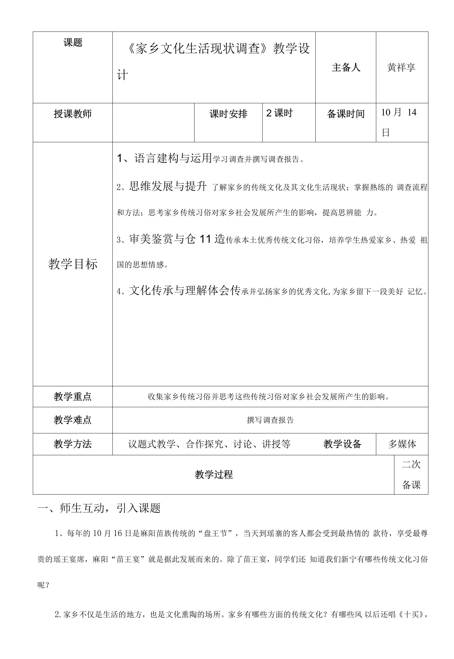 2022-2023学年部编版高中语文必修上册《家乡文化生活现状调查》教案