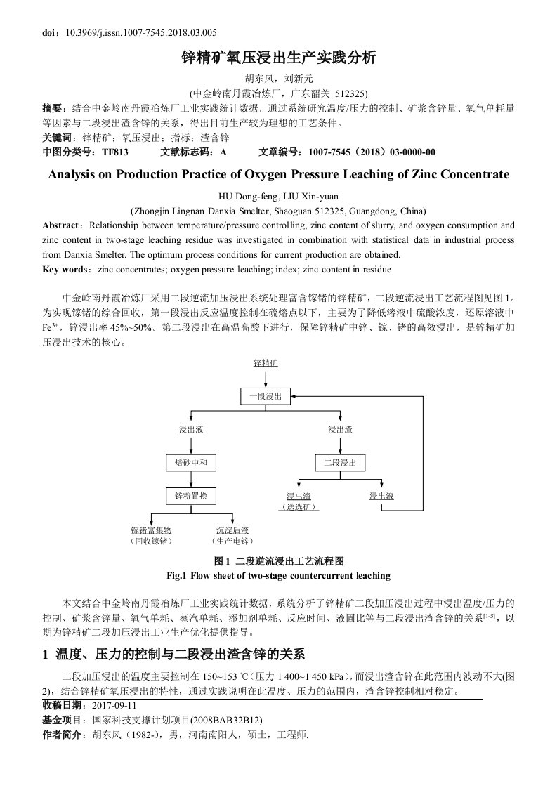 锌精矿氧压浸出产实践分析