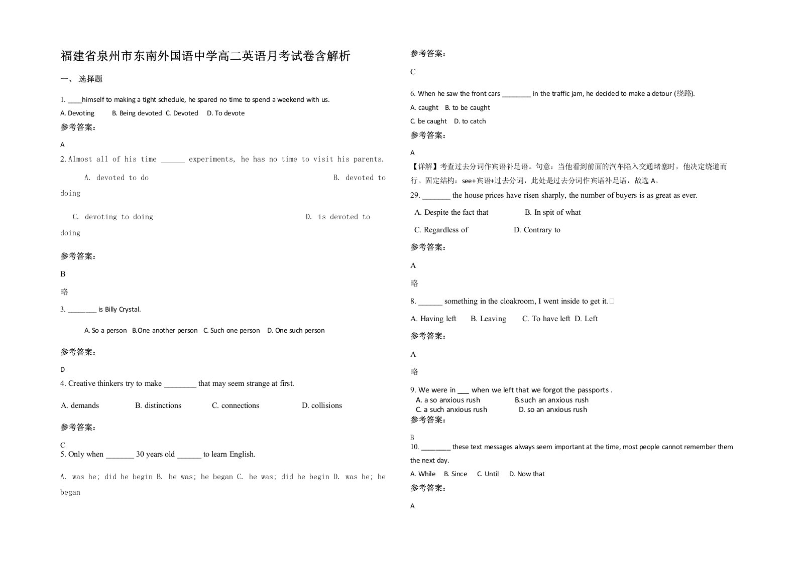 福建省泉州市东南外国语中学高二英语月考试卷含解析