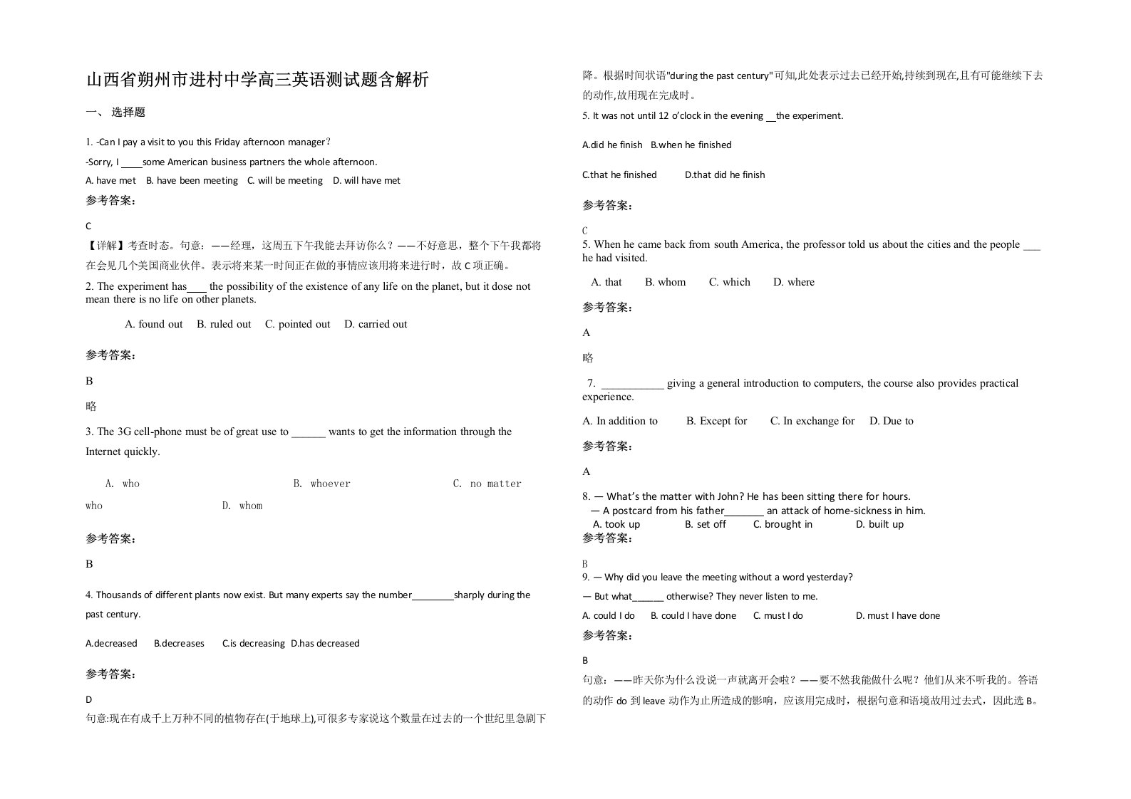 山西省朔州市进村中学高三英语测试题含解析