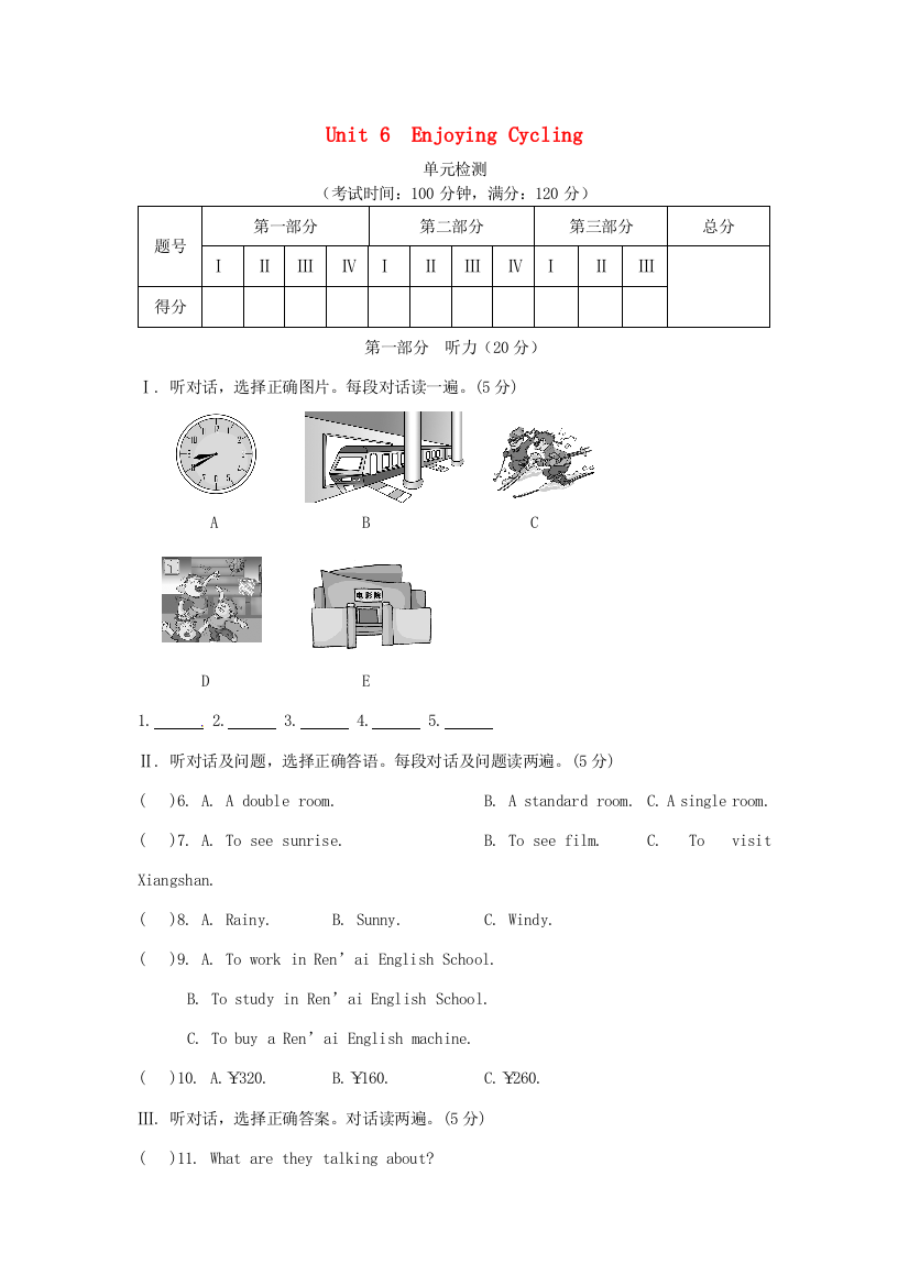 （小学中学试题）八年级英语下册